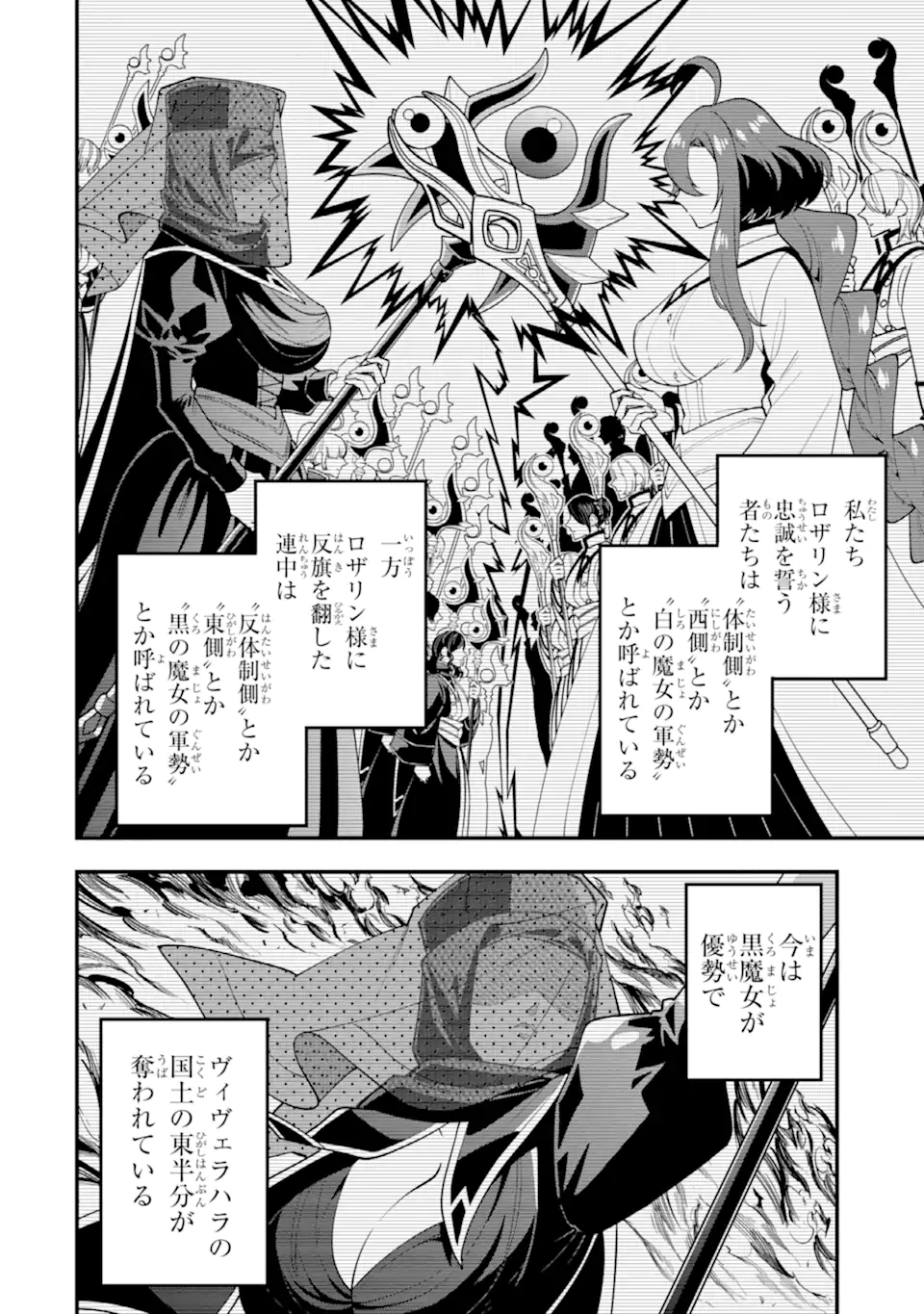 Kouryakuhon o Kushi Suru Saikyou no Mahoutsukai ~ to wa Iwa Senai Oreryuu Mao Tobatsu Saizen Ruuto ~ - Chapter 61.2 - Page 2